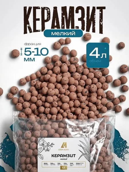 Керамзит для растений дренаж 4 л мелкий