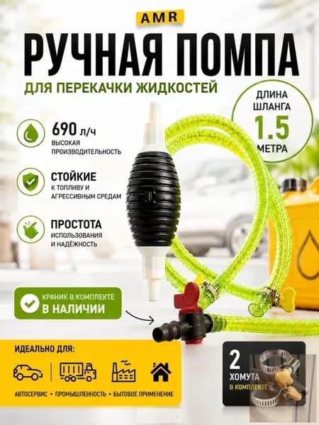 Помпа для перекачки жидкостей ручная.ljw