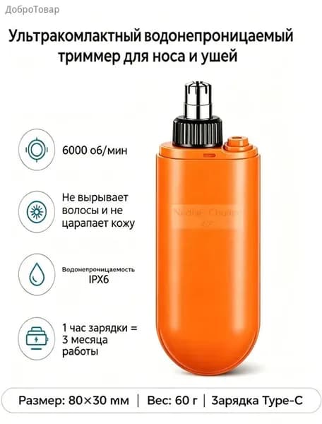 Триммер для носа и ушей BAT0044@#8671-US, кол-во насадок 1