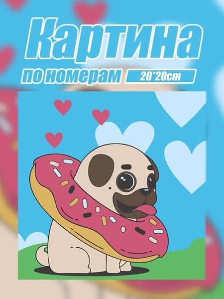 Цифровая живопись с изображением щенка
