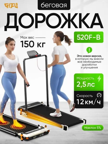 Беговая дорожка 520 F-B складная, двухсторонняя, с массажем, электрическая, до 150 кг, до 12 км/ч
