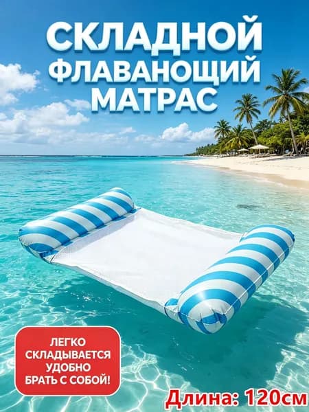 Матрас надувной 120