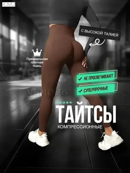 Легинсы Лосины тайтсы женские спортивные