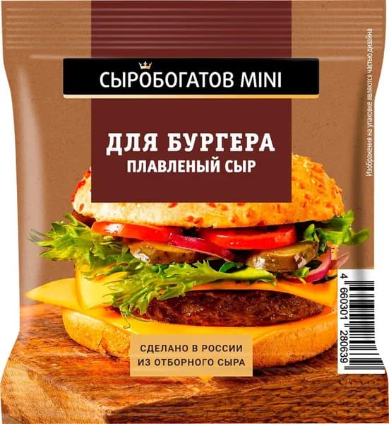 Сыр плавленый СЫРОБОГАТОВ Mini для бургера 25%, без змж, 112г 5 шт.