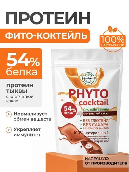 Протеин Растительный для женщин и мужчин, вегетарианский продукт, из семян тыквы, диетический, клетчатка для похудения