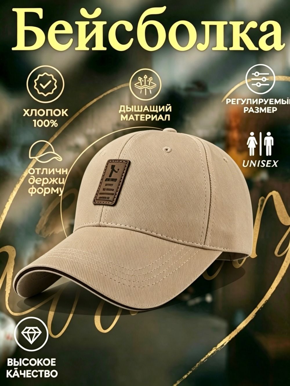 Бейсболка Головные уборы