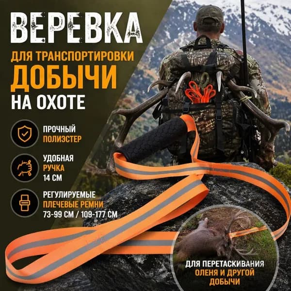 Охотничья стропа с оранжевой светоотражающей полосой 3.8 см