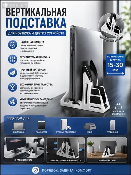 Вертикальная стойка-держатель для игрового ноутбука: компактное вертикальное хранение.