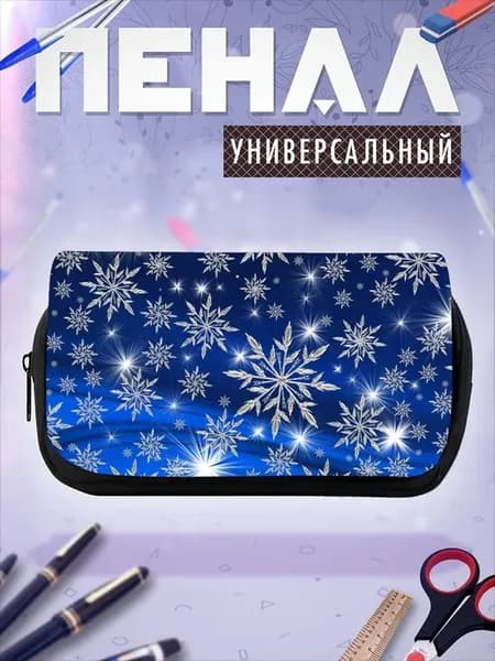 Пенал косметичка Сияние снежинок