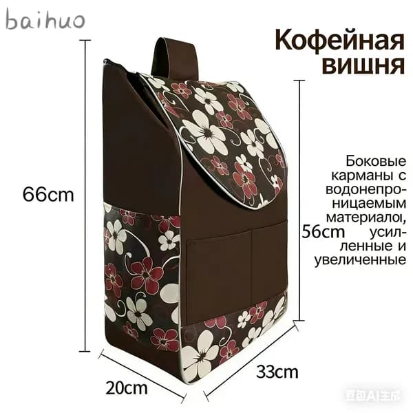 Сумка тележка