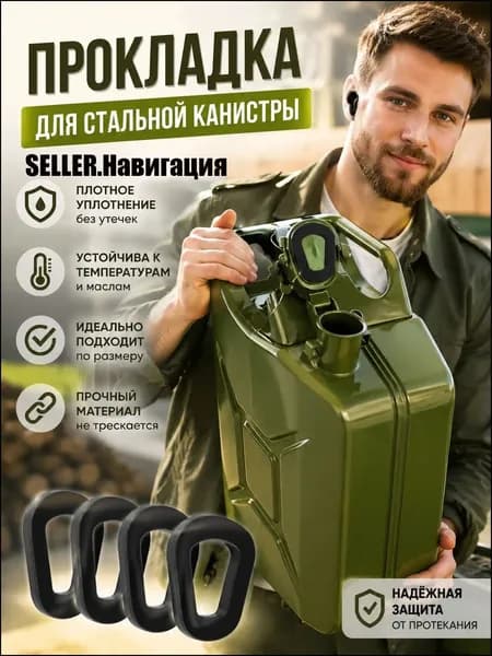 Канистра для ГСМ