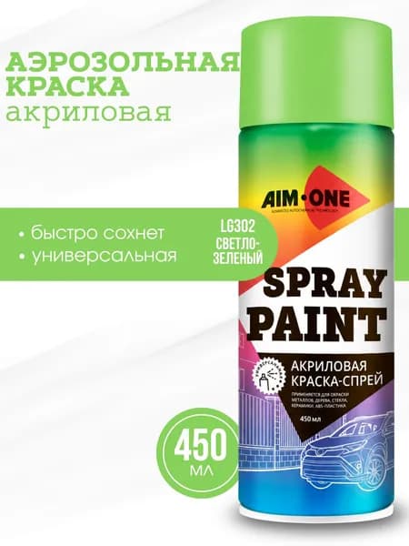 AIM-ONE Аэрозольная краска Быстросохнущая, Акриловая, Глянцевое покрытие, 0.45 л, 0.24 кг, светло-зеленый