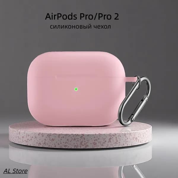 Чехол для AirPods Pro/Pro 2 с карабином, силиконовый