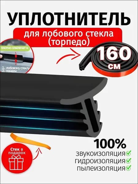 Уплотнитель автомобильный арт. УЛС160