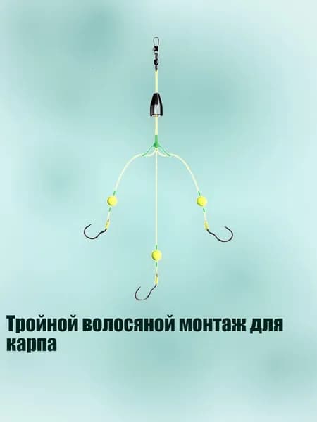 Тройной волосяной монтаж для карпа, Спецификация 9 - Откидной крючок