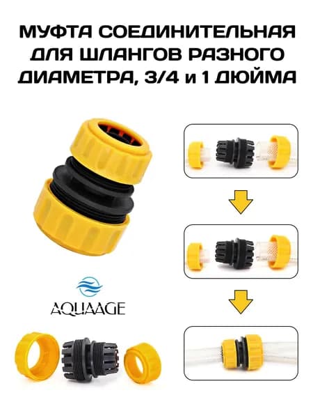 Муфта для шланга , ABS пластик
