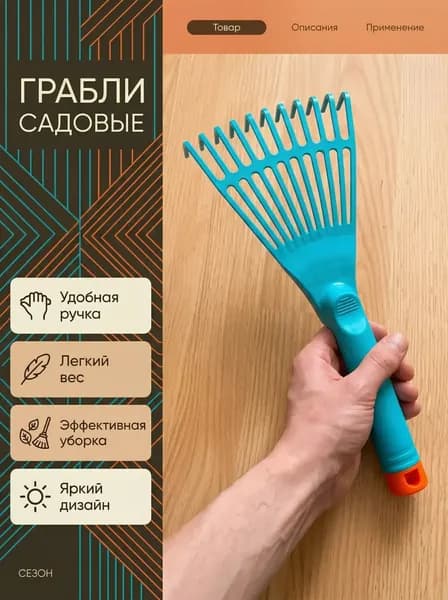 Грабли веерные садовые ручные
