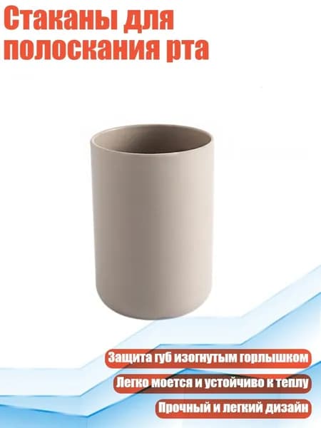 Стакан для зубных щеток
