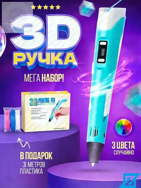 3д ручка с набором пластика 36м(Синяя) 3 d ручка Набор для творчества(Синий)