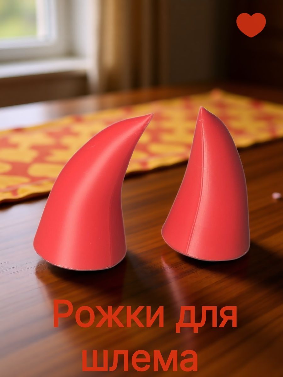 Рожки на шлем