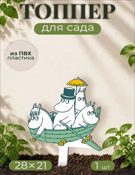 Фигурки для сада Муми тролли - сказка