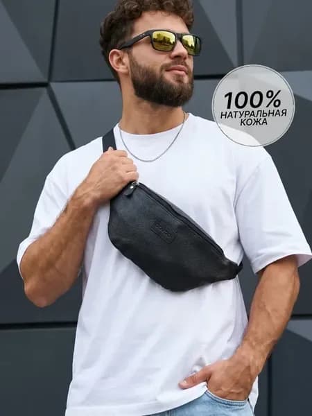 Сумка кожаная поясная