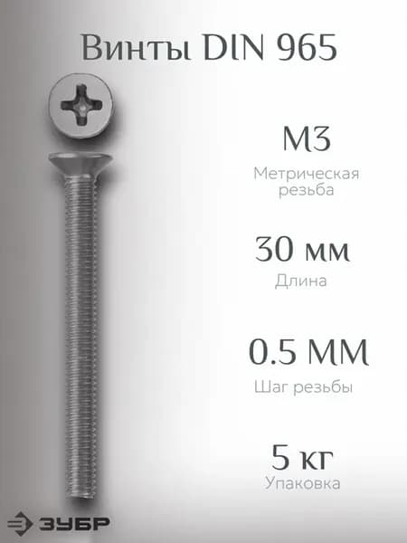 Винт DIN 965