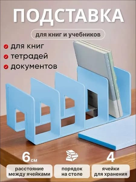 Подставка Для Книг Органайзер Школьные Принадлежности
