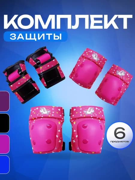 Защита для роликов SPORT COLLECTION