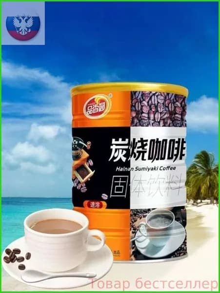 Hainan Pinxiangyuan Кофейный порошок с древесным углем 400 г