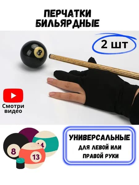 Sprinter Sport Перчатки для бильярда, размер: M/L