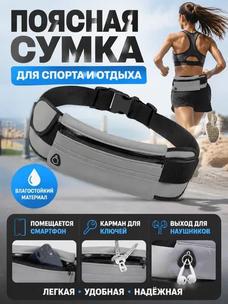 Сумка для бега