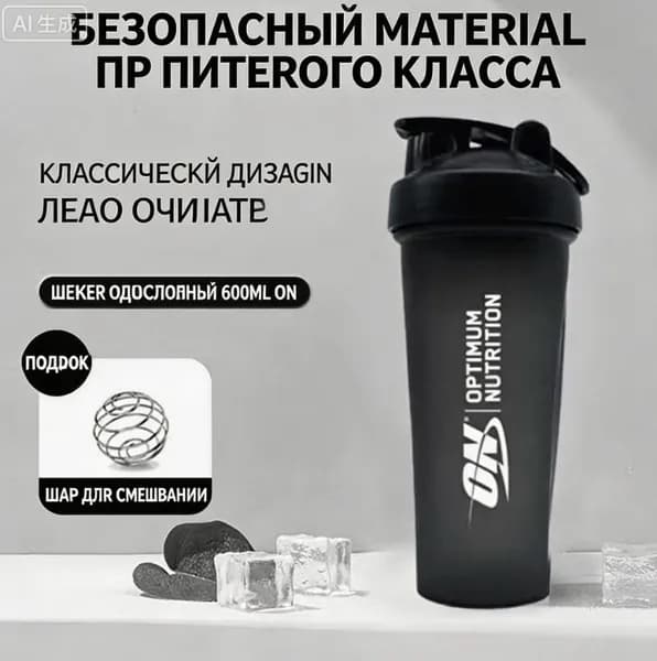 Шейкер спортивный, 600 мл
