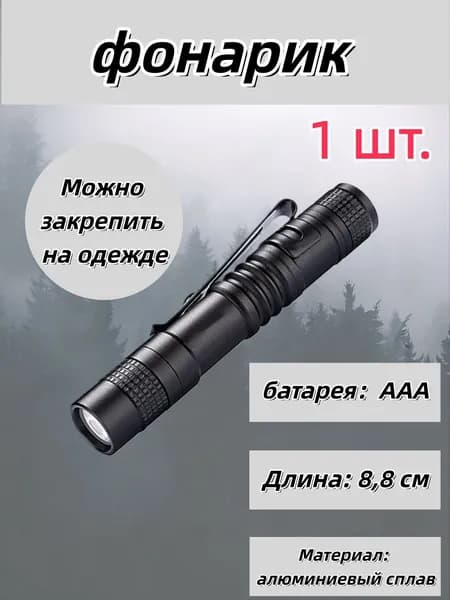 Фонарь-прожектор