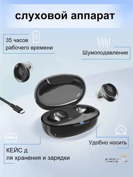 Перезаряжаемый слуховой аппарат-вкладыш