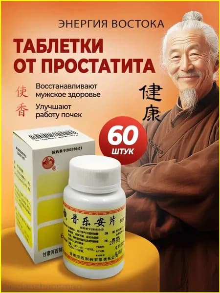 Качественное средство для мужского организма, применяемое при простатите и аденоме простаты, произведено из натуральных компонентов. tinglanshangmao