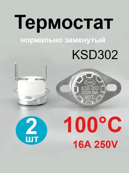 2 шт. Термостат предохранитель 100С 16A 250V KSD302 (нормально замкнутый)
