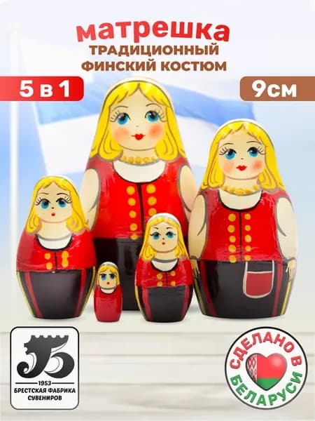 Матрешка деревянная фины 5 штук