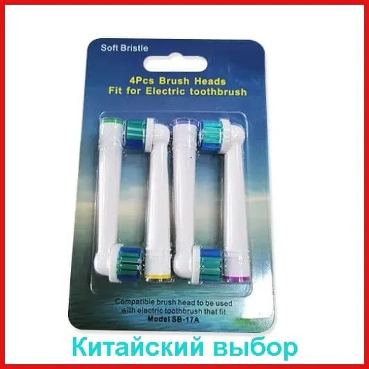 Насадка для электрической зубной щетки