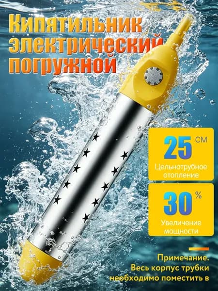 Кипятильник электрический погружной,Контроль температуры/индикатор/защита от ожогов, 2500 Вт