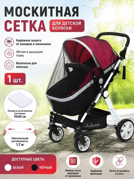1 шт. Универсальная москитная сетка для коляски 70*55 см, дышащая сетка от насекомых для детской коляски, легко устанавливаемый защитный аксессуар, белый/черный