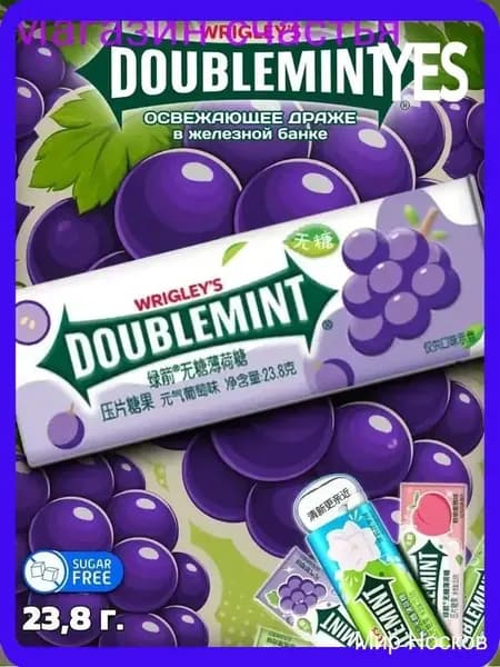 Драже Doublemint с яблоком Wrigleys Doublemint Grape