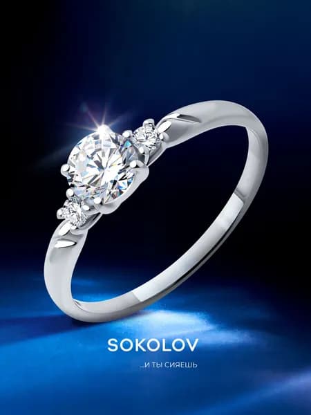 Серебряное кольцо женское 925 пробы с камнями фианитами, серебро SOKOLOV