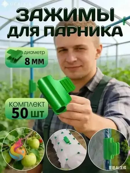 Комплект дуг для парника30 х 20мм, Пластик, 50 шт