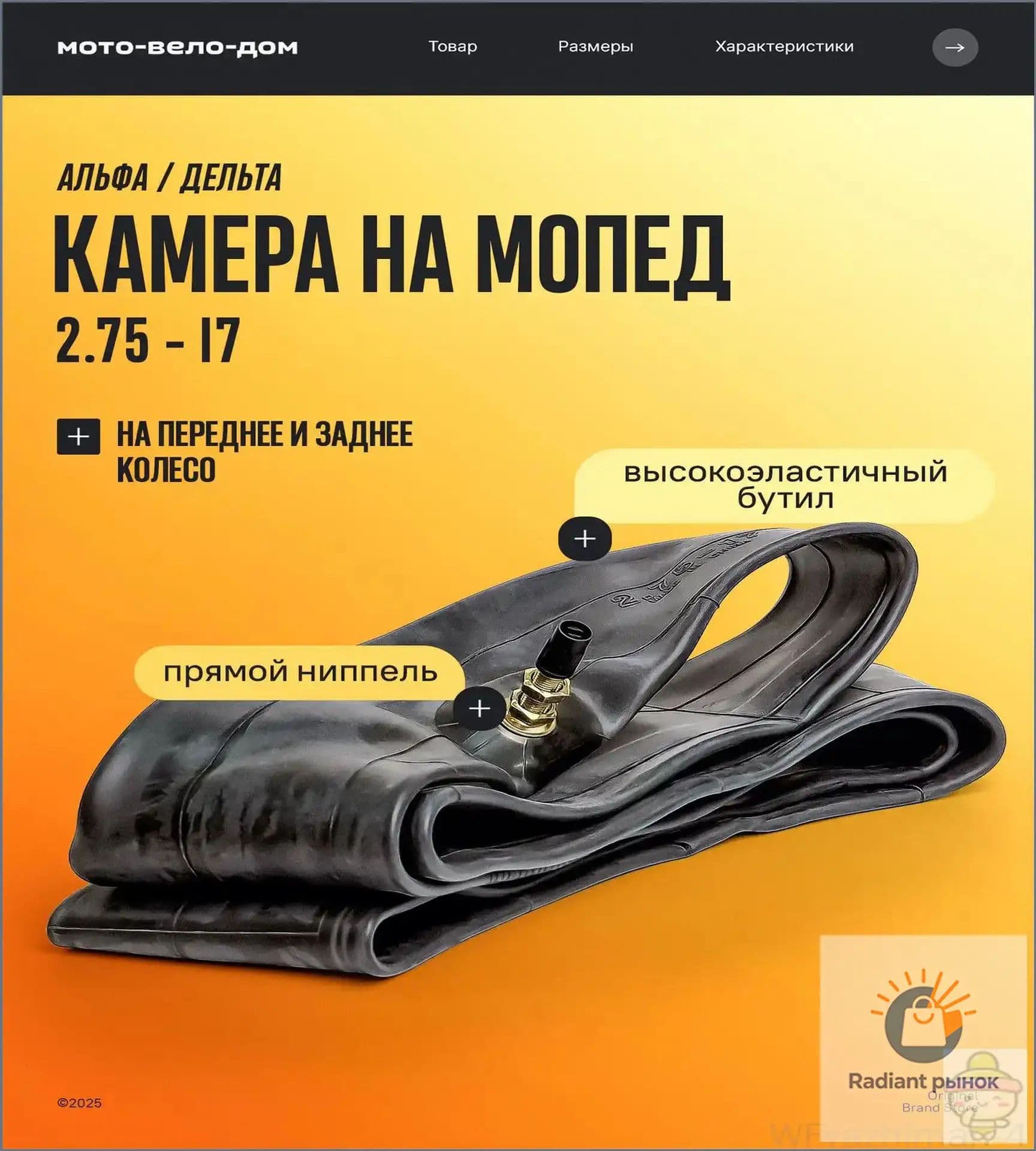 Камера колеса для мототехники 2.75/2.75 R2.75