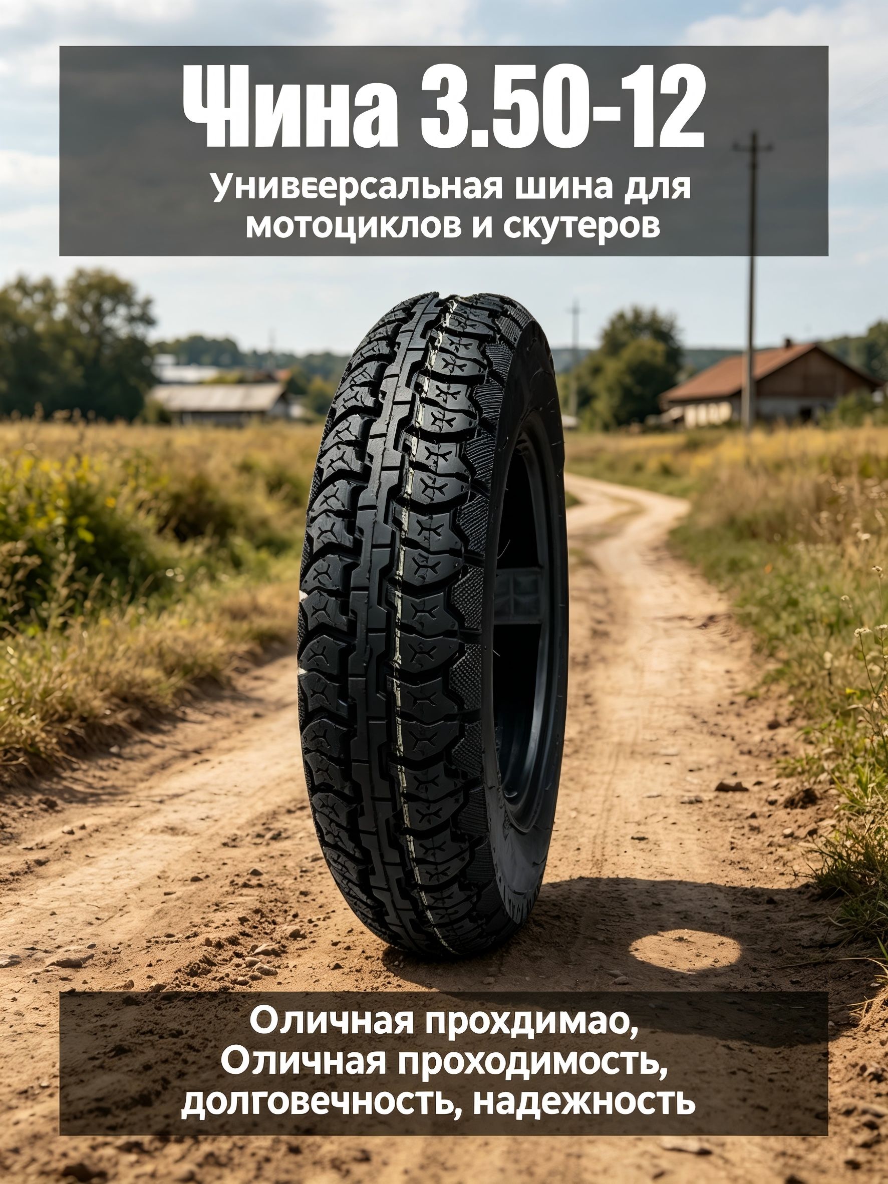 Шина Мотошины  3.50/R12 56