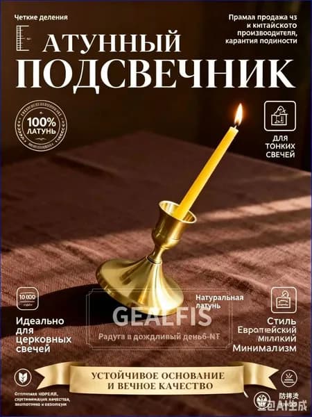 Подсвечник для 1 св., 1 шт