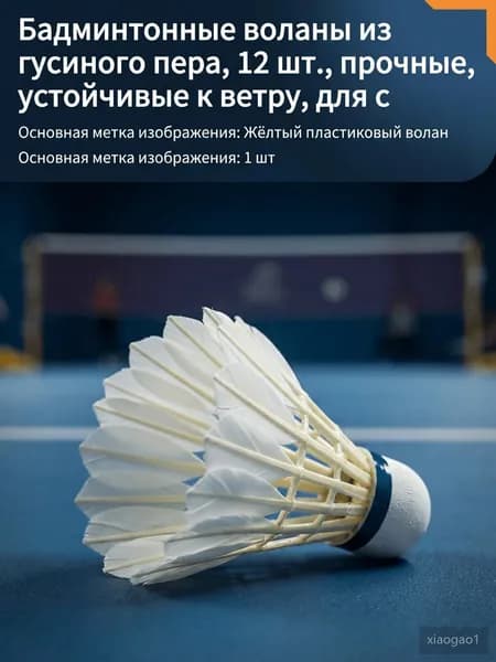 Воланы 1 шт