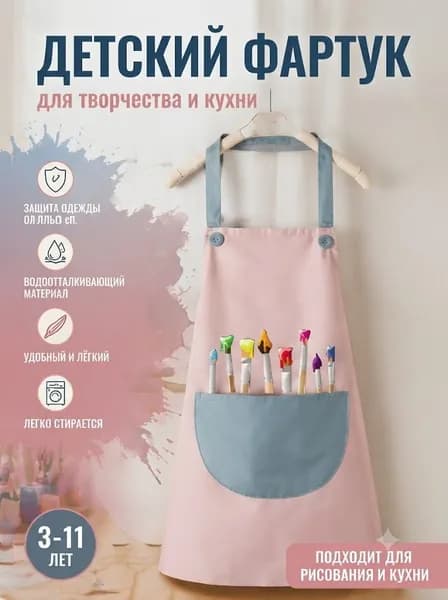 Детский фартук для рисования, розовый