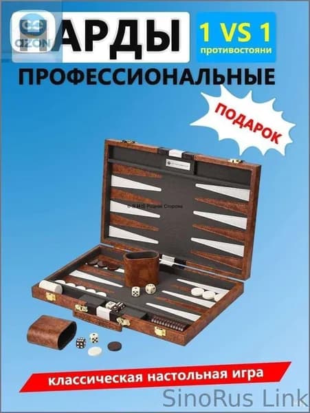 Эксклюзивные турнирные нарды 38x24x5 см с акриловыми фишками, ручная работа
